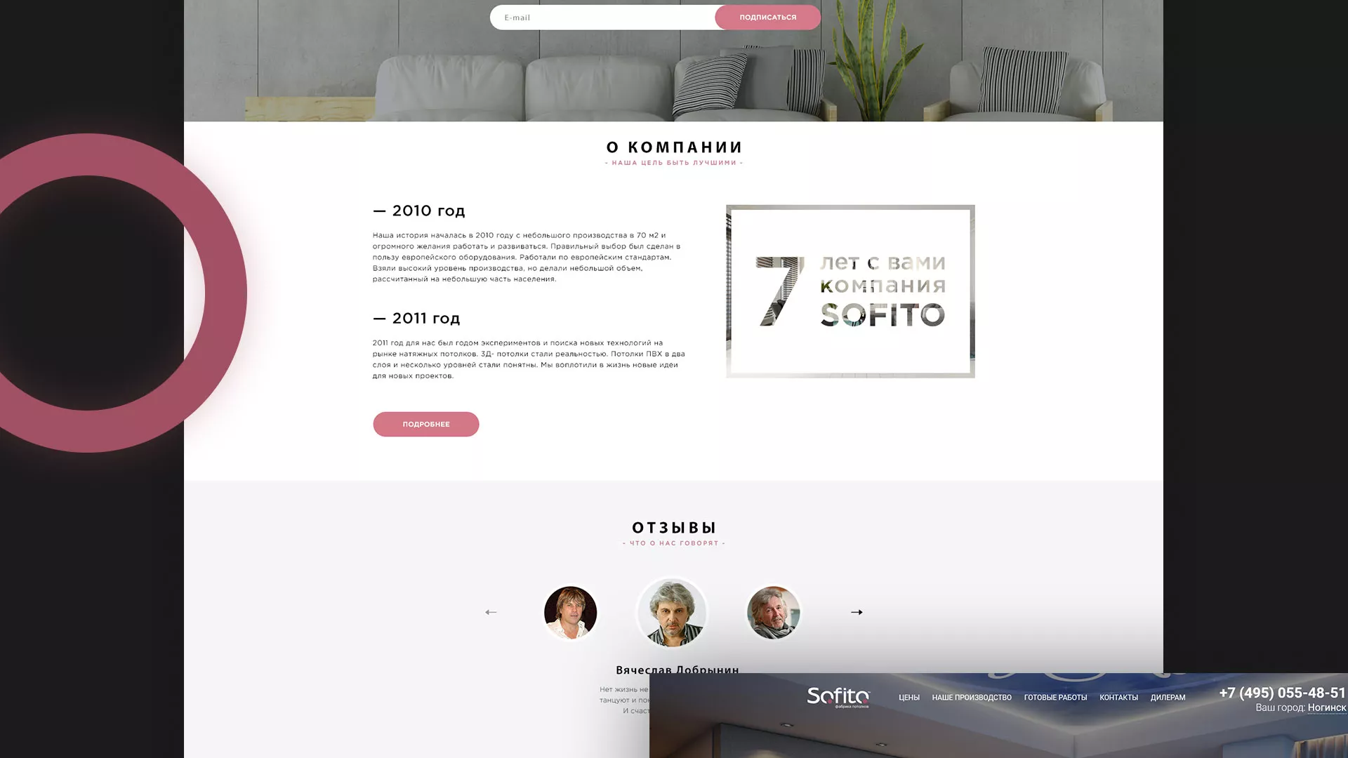 Создание сайта по натяжным потолкам для компании «Софито» в Мурашах