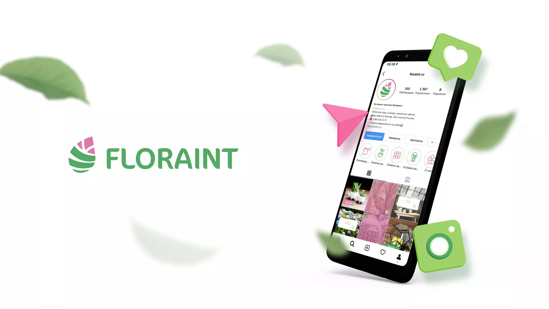 Разработка оформления профиля Instagram для магазина «Floraint» в Мурашах