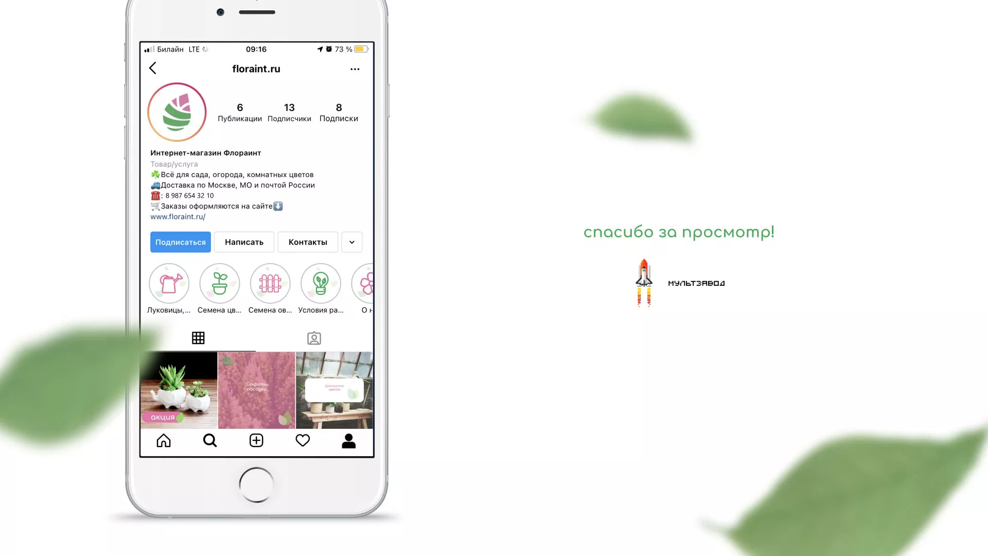 Разработка оформления профиля Instagram для магазина «Floraint» в Мурашах