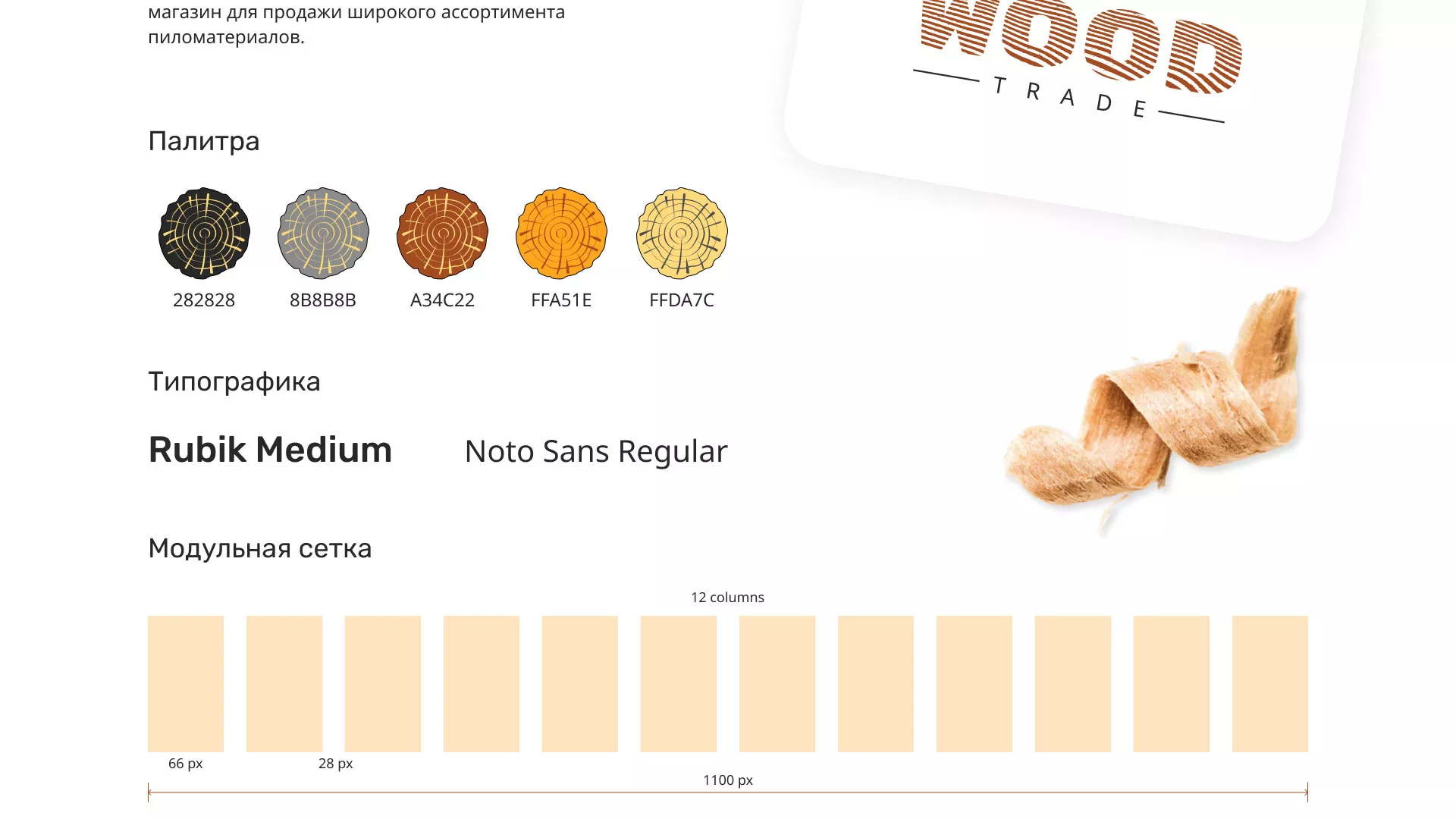 Разработка интернет-магазина компании «Wood Trade» в Мурашах
