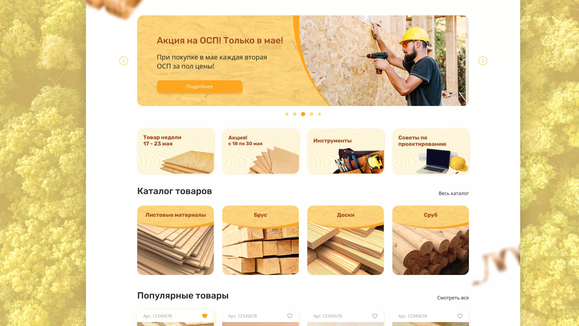 Разработка интернет-магазина компании «Wood Trade» в Мурашах