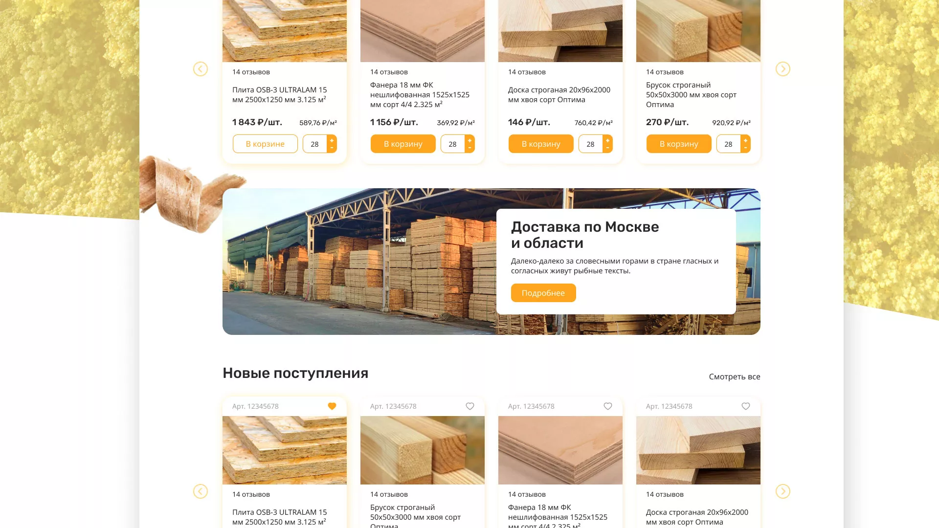 Разработка интернет-магазина компании «Wood Trade» в Мурашах