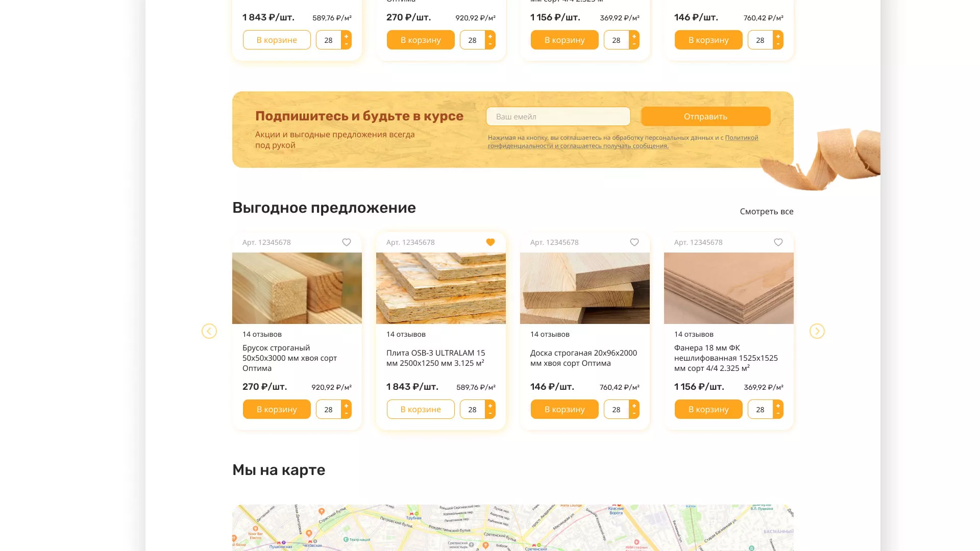 Разработка интернет-магазина компании «Wood Trade» в Мурашах