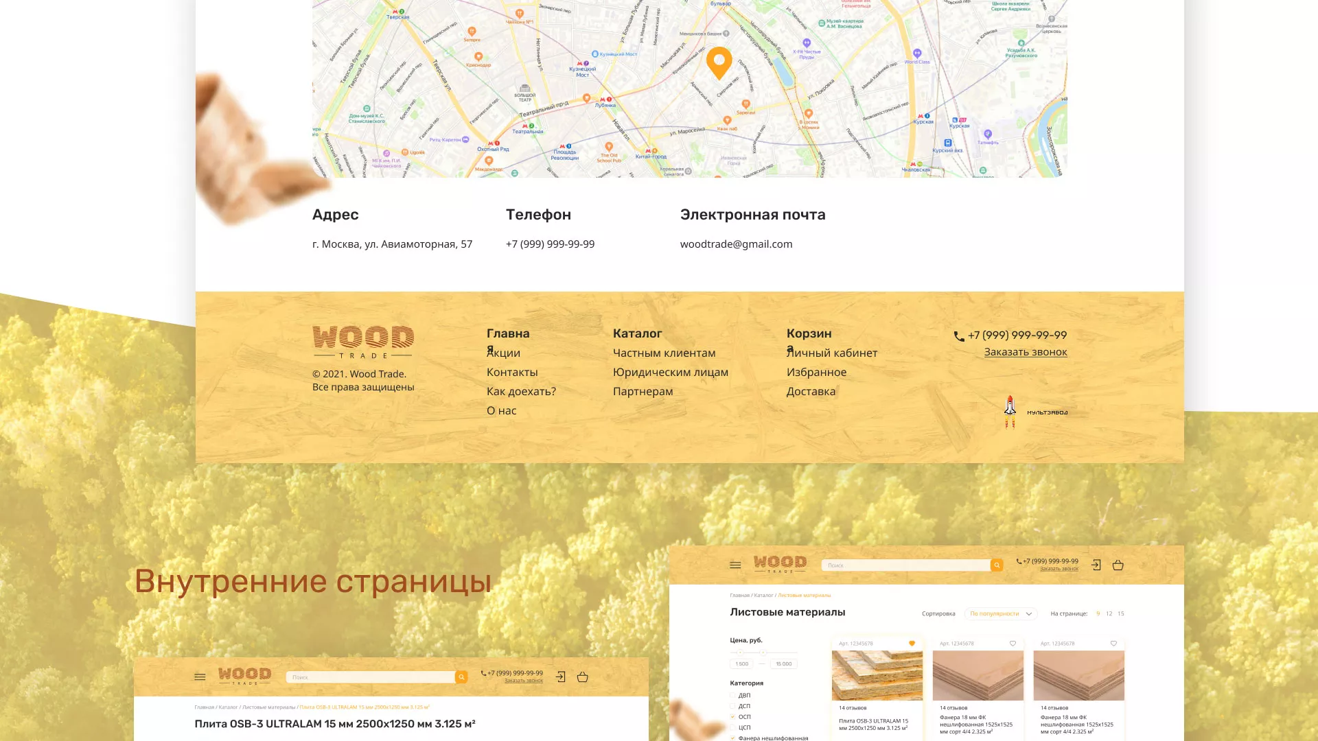 Разработка интернет-магазина компании «Wood Trade» в Мурашах