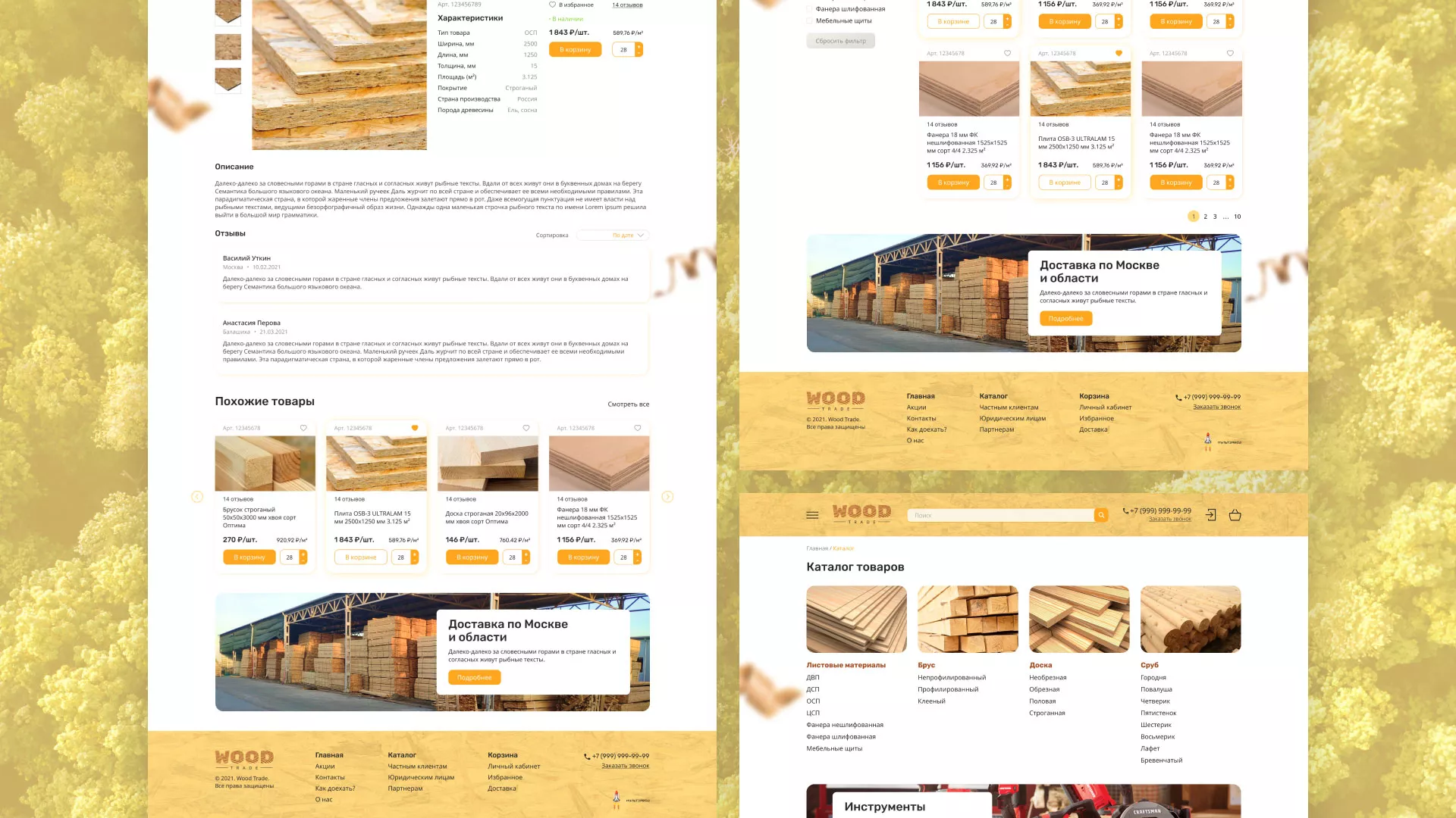 Разработка интернет-магазина компании «Wood Trade» в Мурашах
