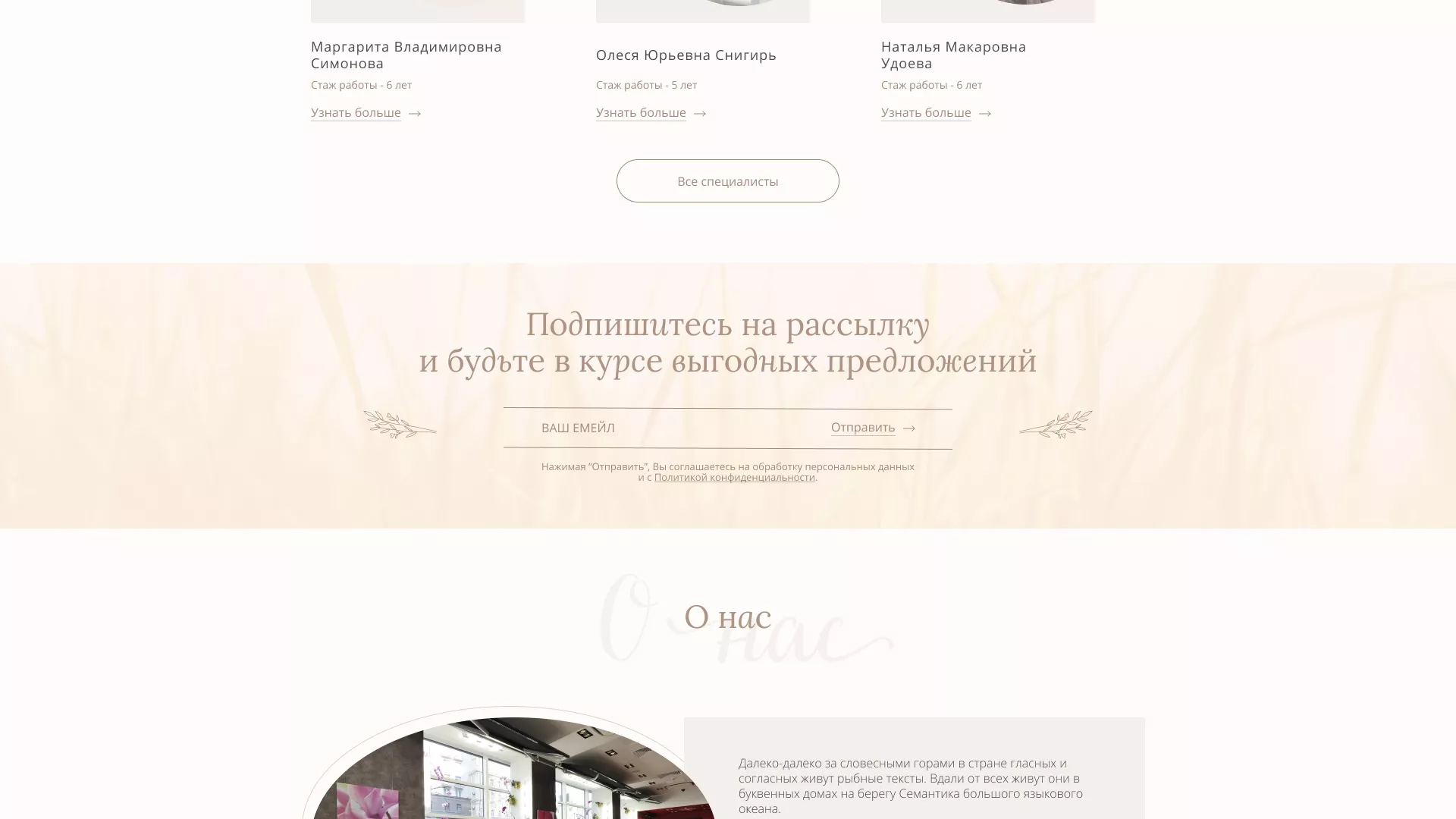 Разработка дизайна сайта маникюрного салона в Мурашах