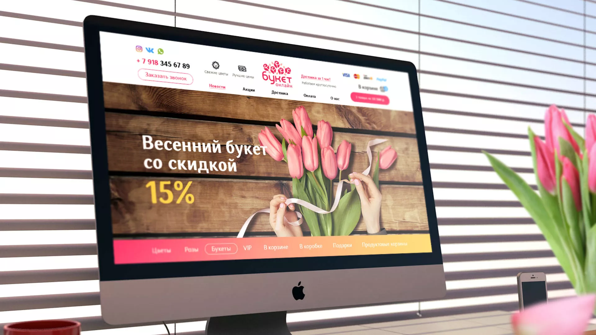 Создание интернет-магазина «Букет-онлайн» по цветам в Мурашах