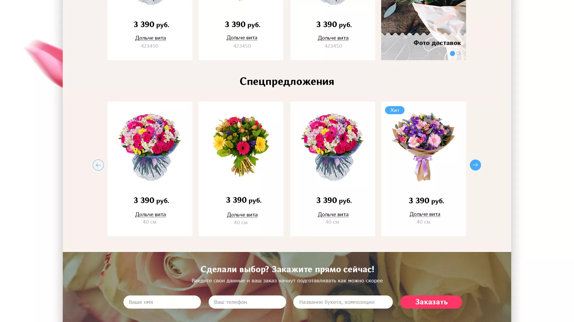 Создание интернет-магазина «Букет-онлайн» по цветам в Мурашах