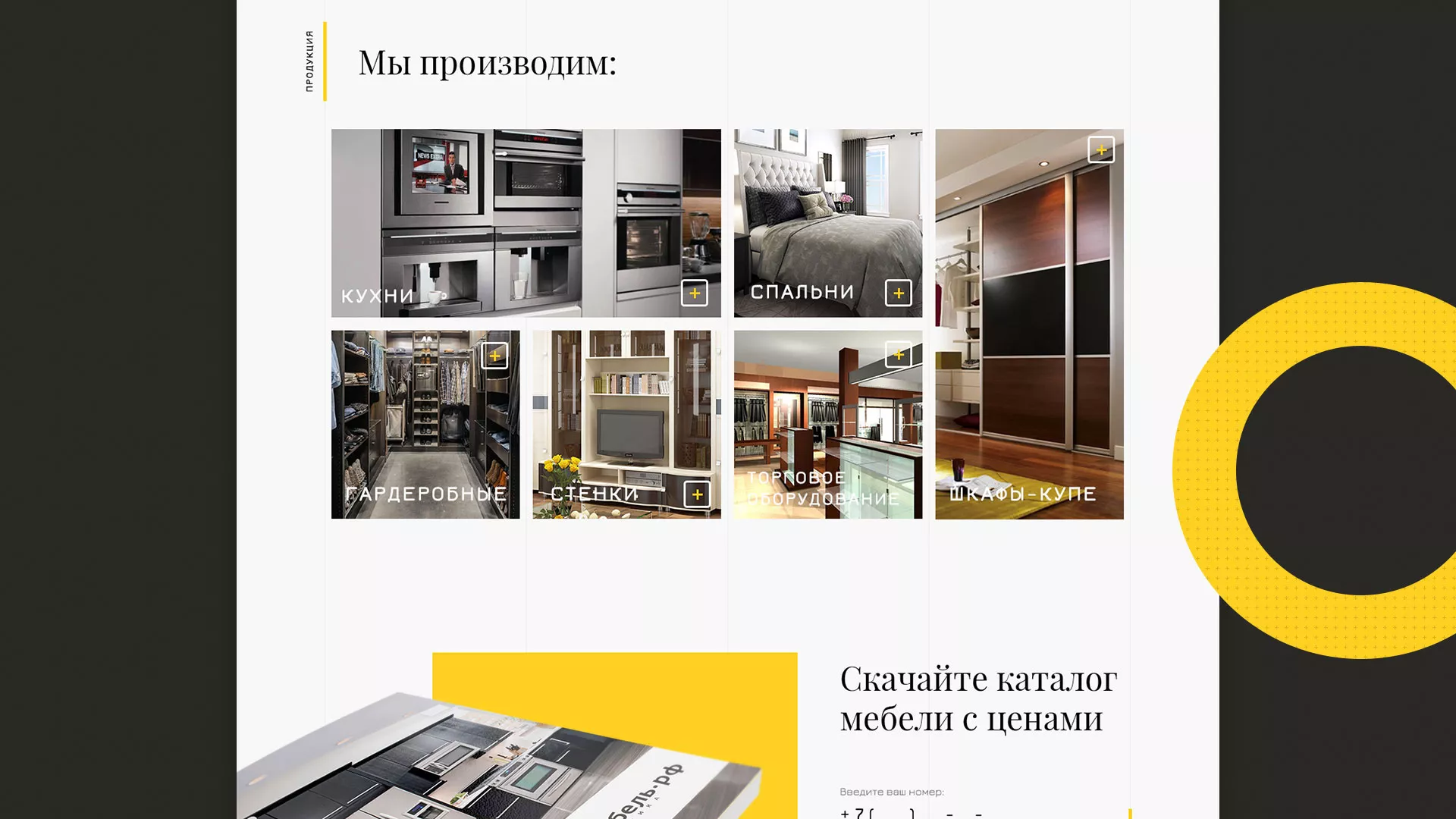 Разработка сайта для производства мебели «Про мебель» в Мурашах