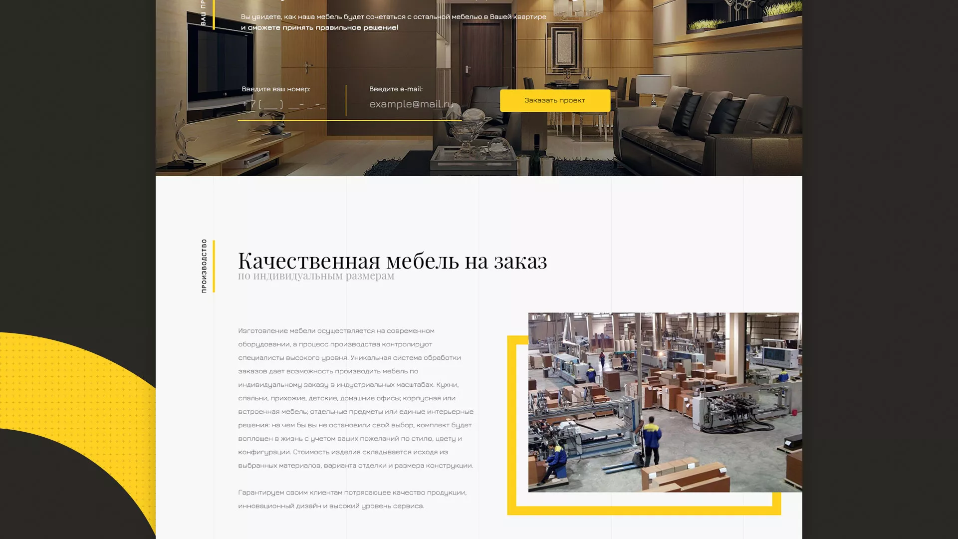 Разработка сайта для производства мебели «Про мебель» в Мурашах