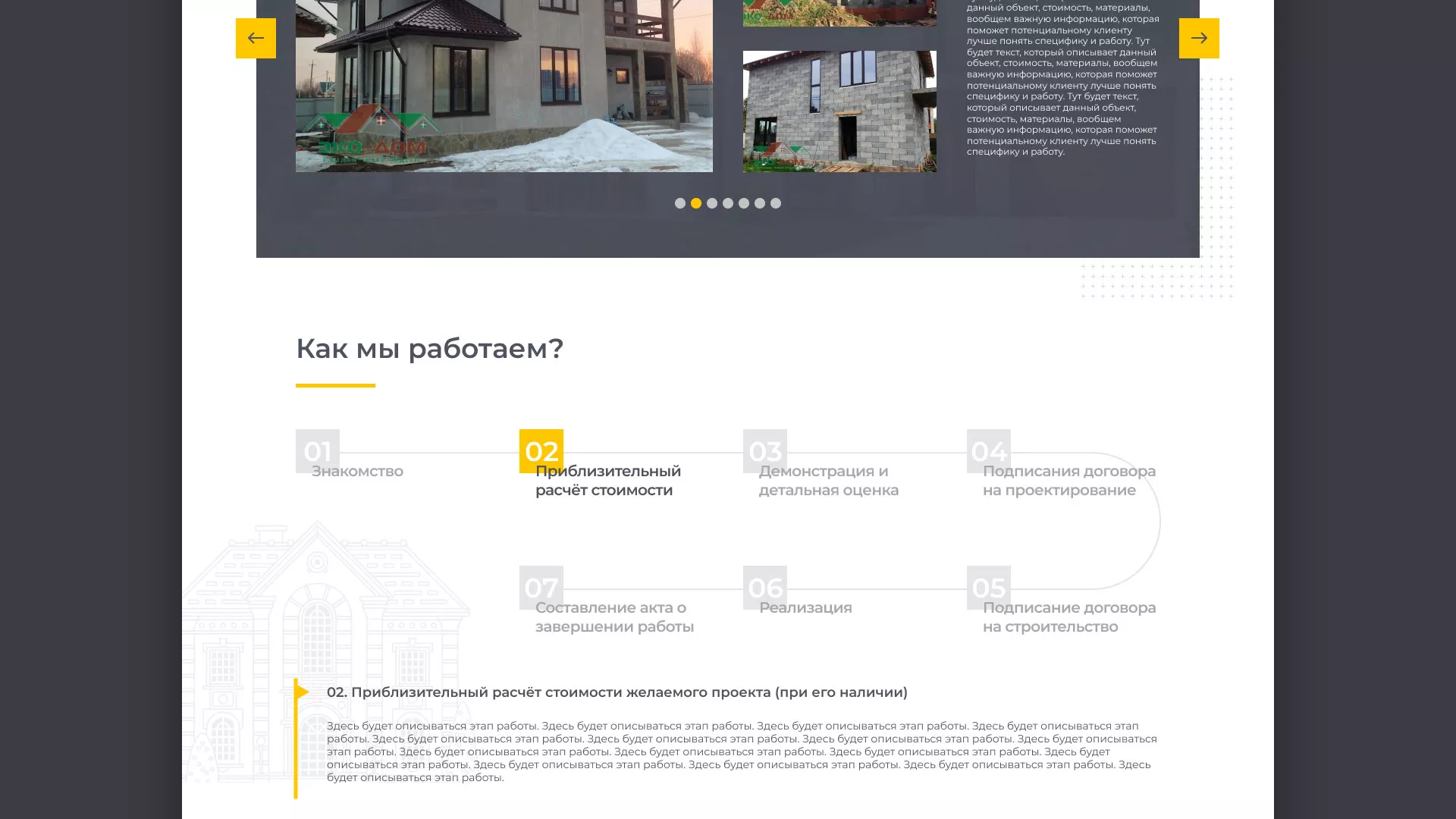 Создание сайта для строительной компании «ЭКОДОМ» в Мурашах