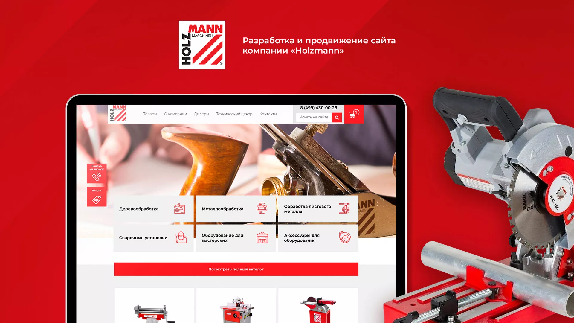 Создание сайта компании «HOLZMANN Maschinen GmbH» в Мурашах