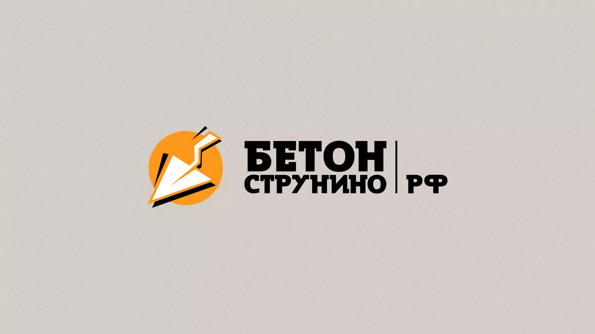 Разработка логотипа для бетонного завода в Мурашах