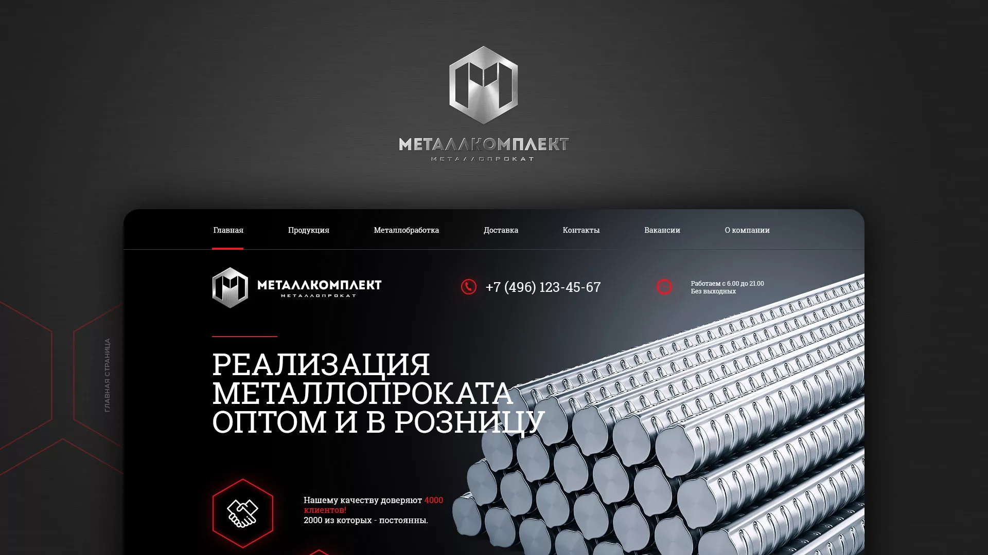 Разработка сайта по продаже металлопроката в Мурашах