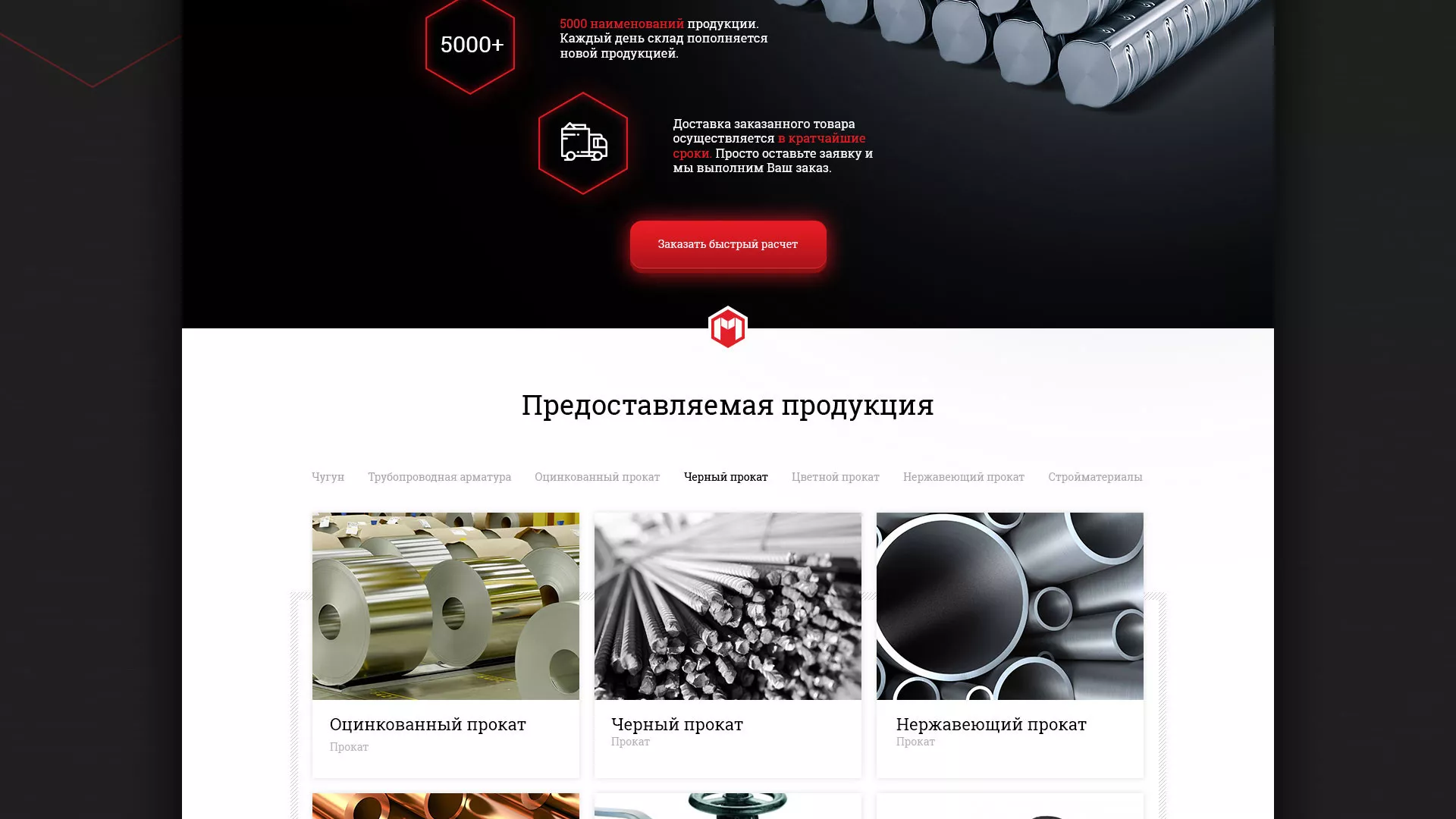 Разработка сайта по продаже металлопроката в Мурашах