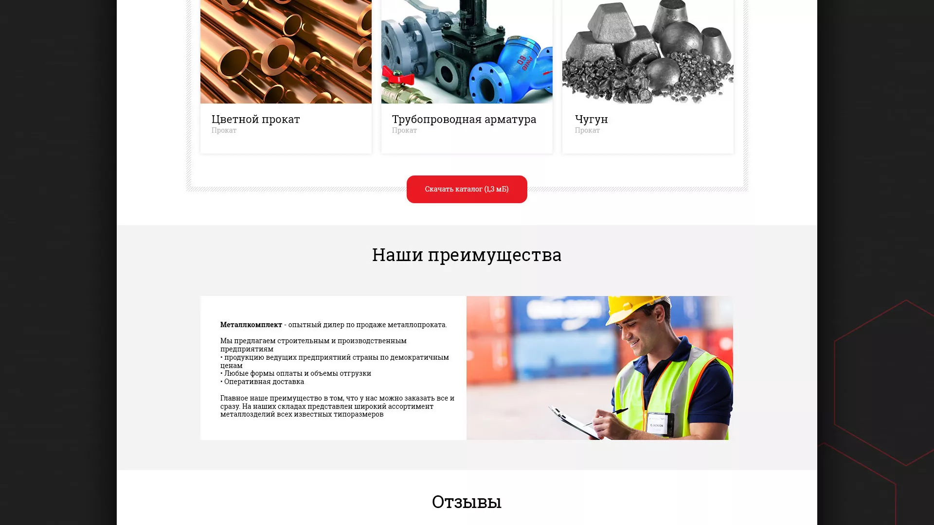 Разработка сайта по продаже металлопроката в Мурашах
