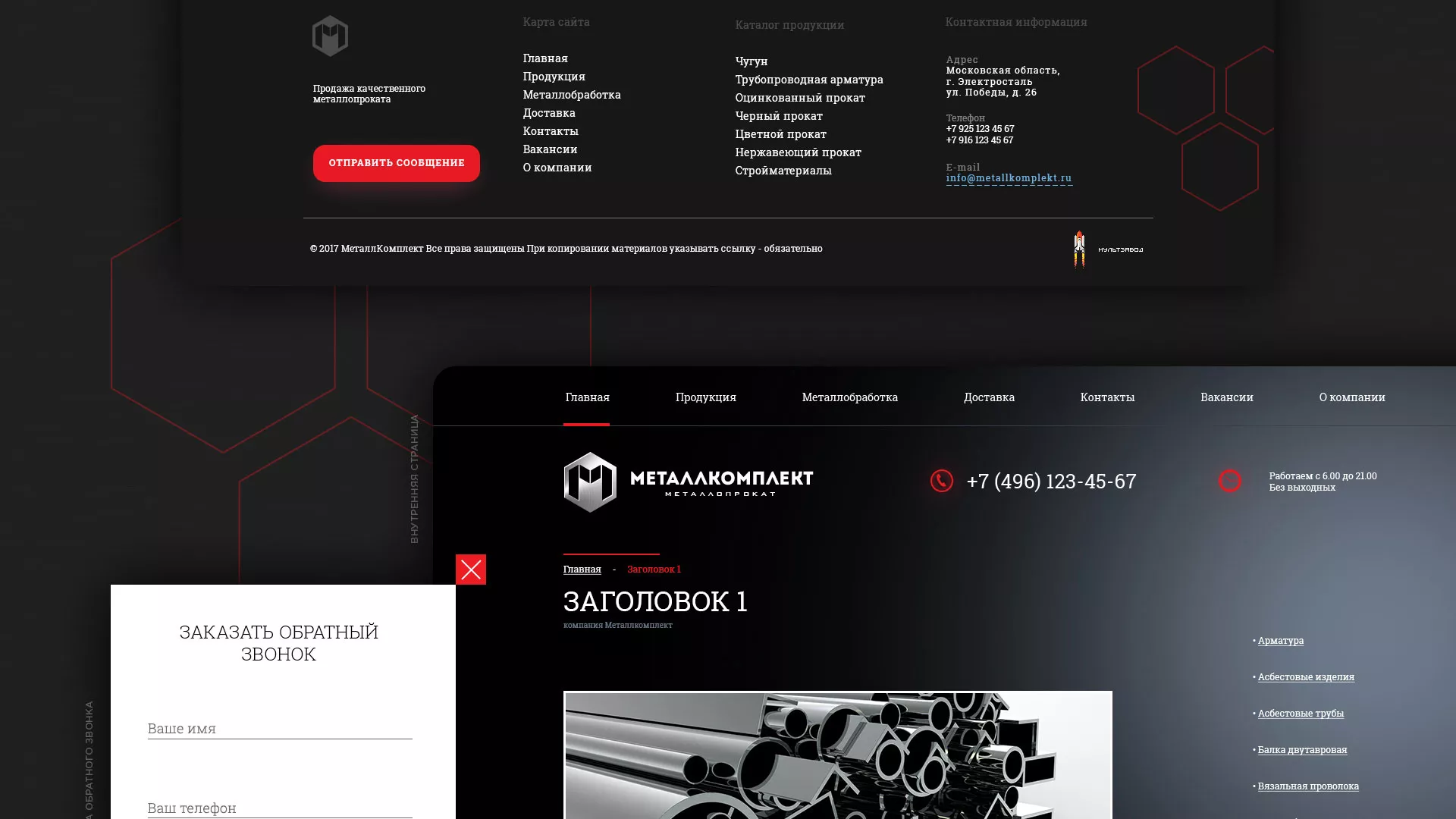 Разработка сайта по продаже металлопроката в Мурашах