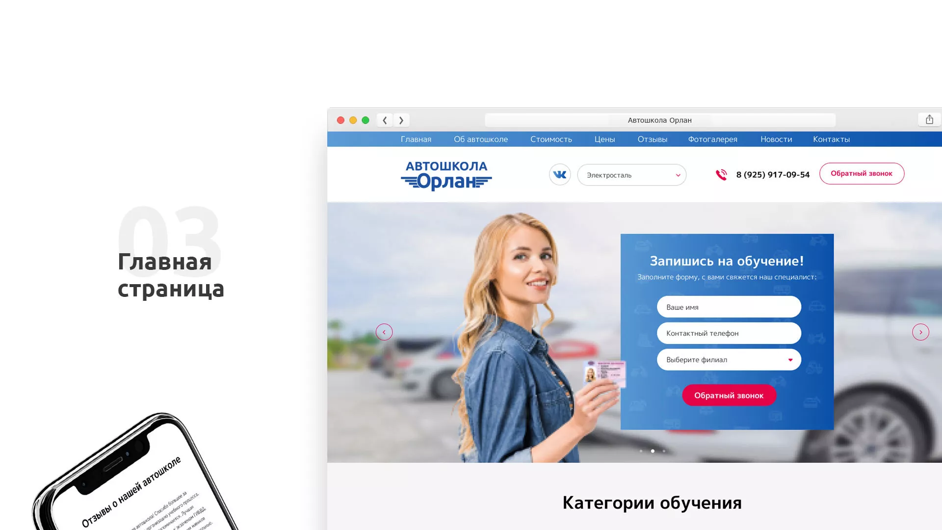 Разработка сайта автошколы «Орлан» в Мурашах