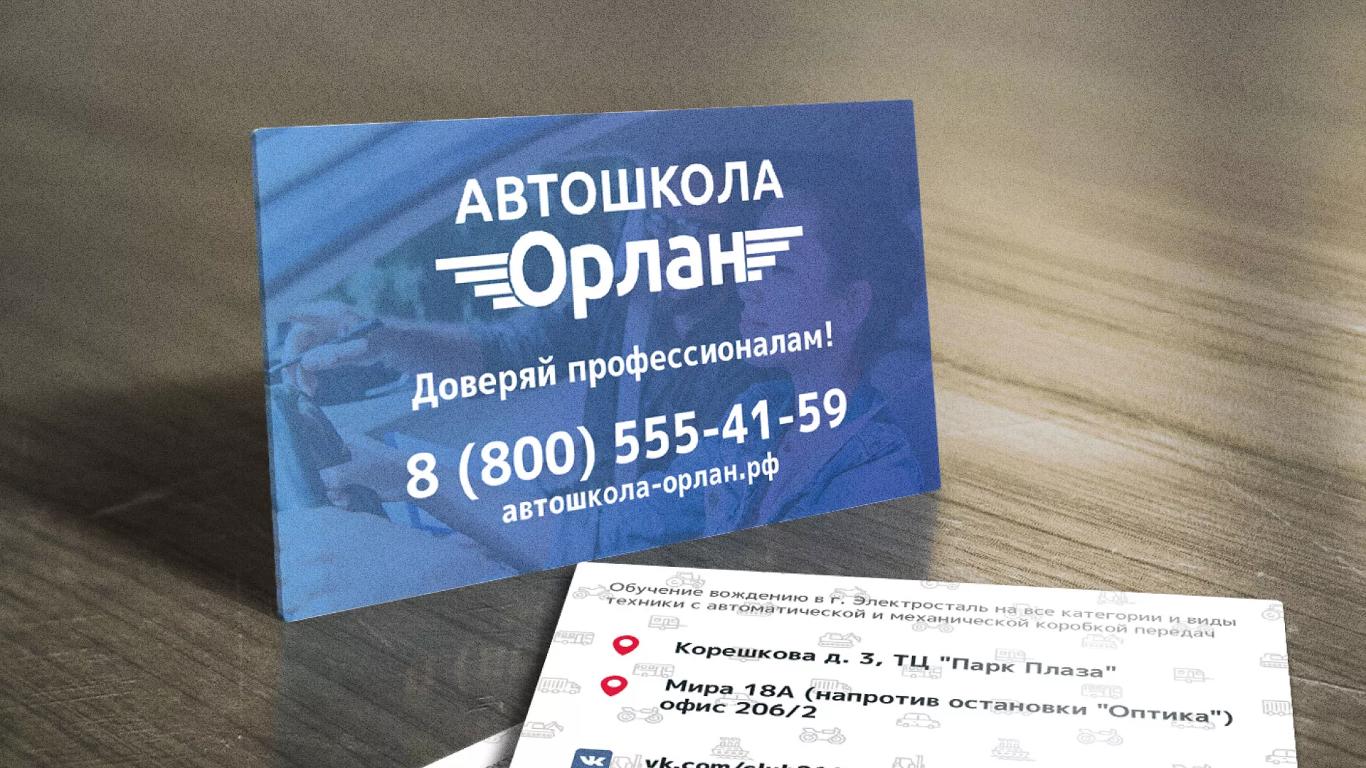 Дизайн рекламных визиток для автошколы «Орлан» в Мурашах