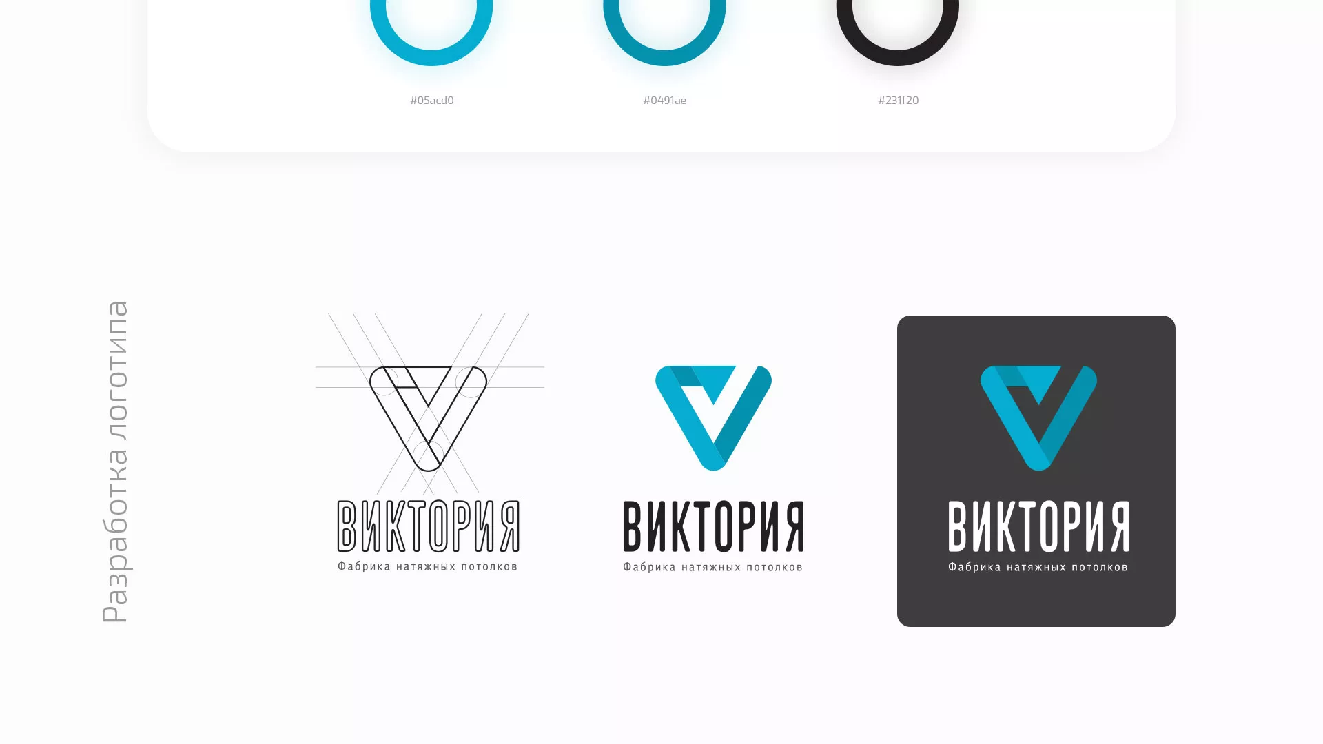Разработка фирменного стиля компании по продаже и установке натяжных потолков в Мурашах
