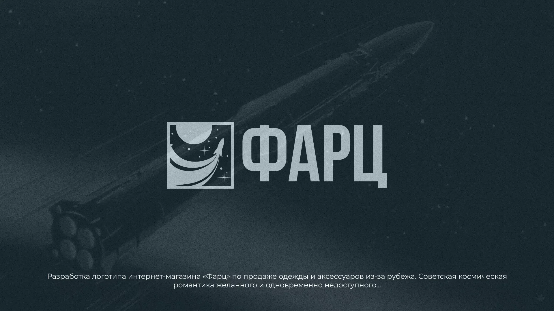 Разработка логотипа интернет-магазина «Фарц» в Мурашах